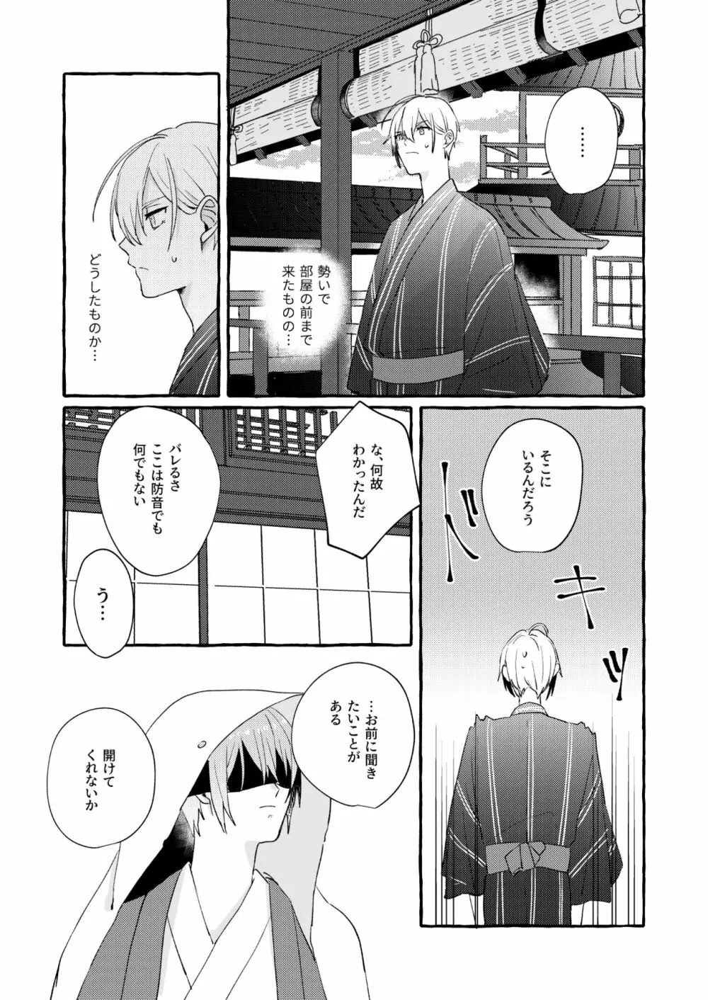 寒椿インモラル - page71