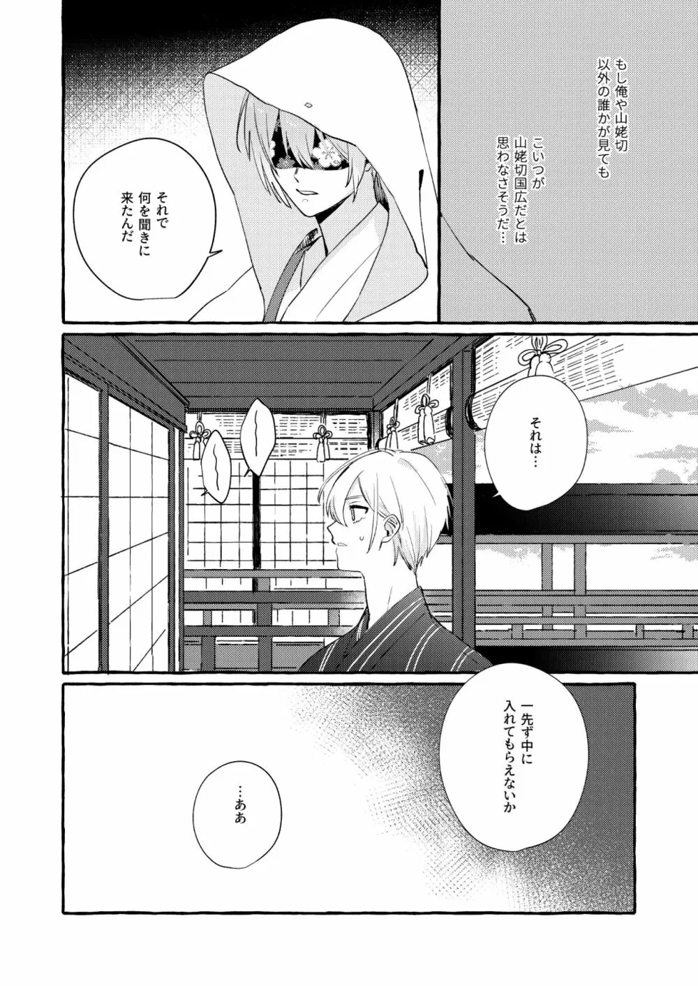 寒椿インモラル - page73