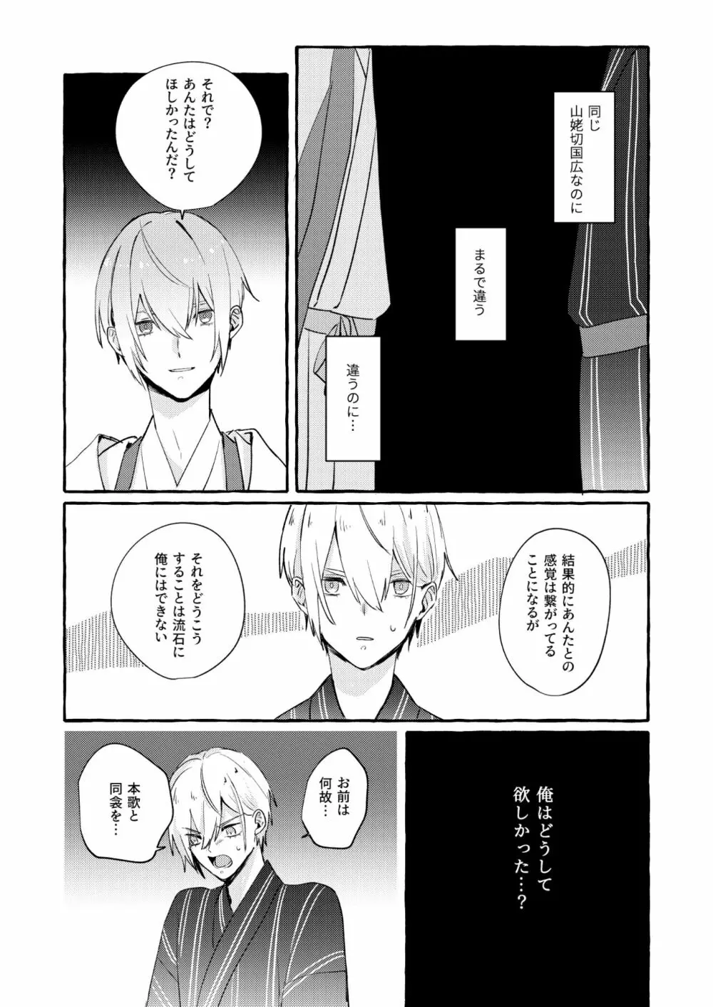 寒椿インモラル - page79