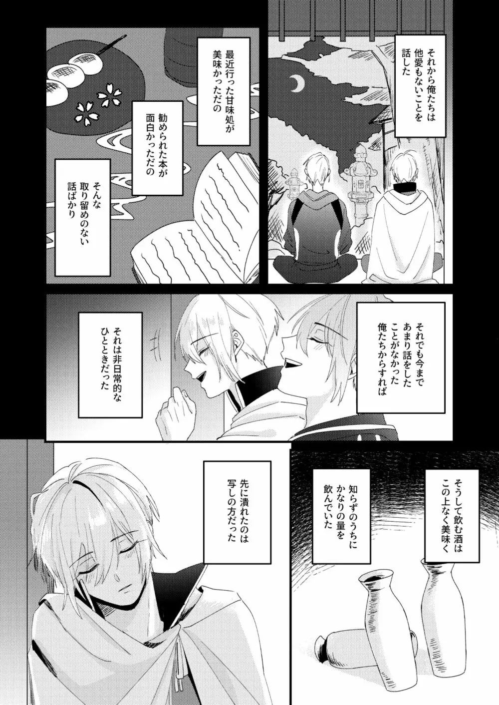 寒椿インモラル - page83