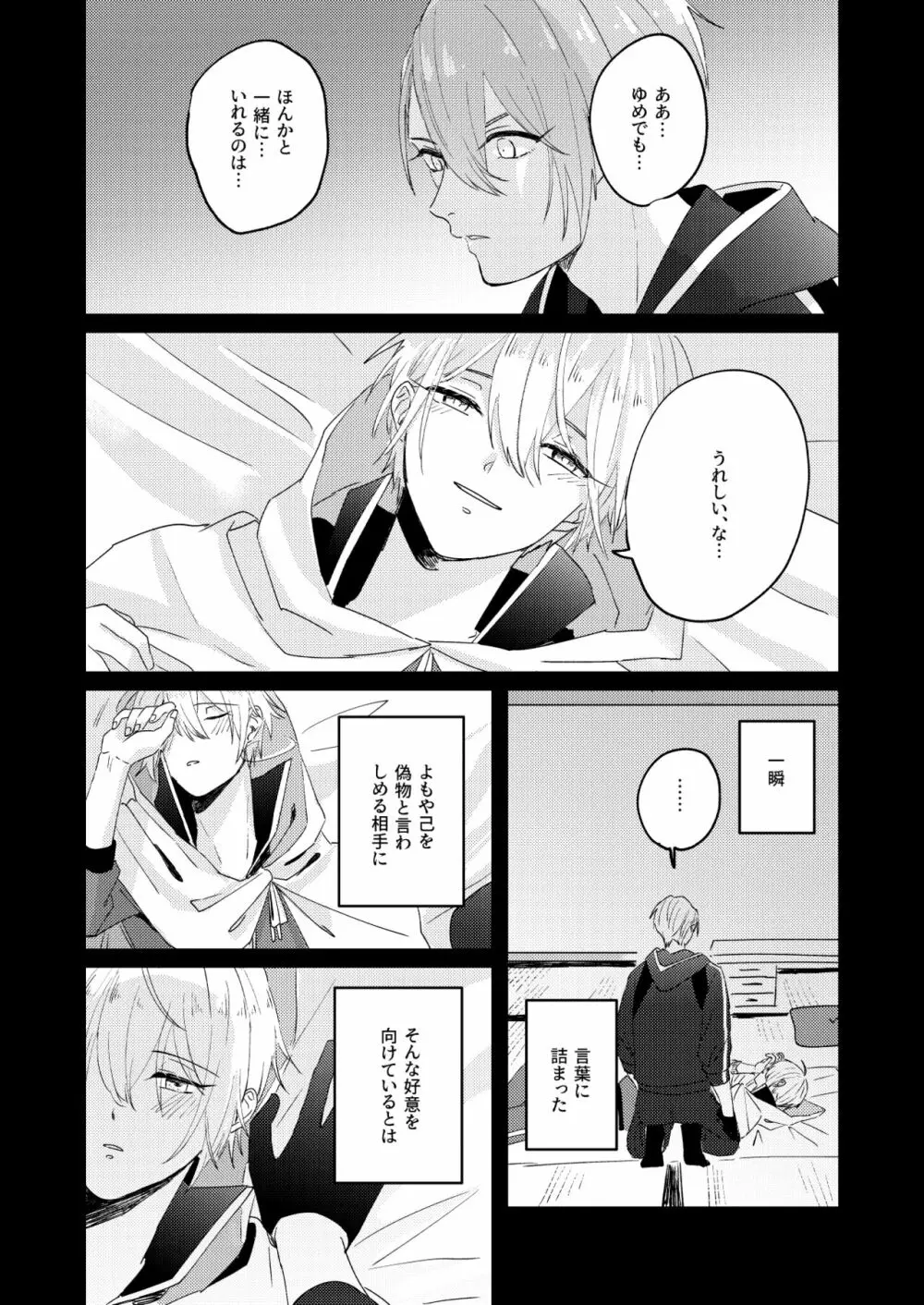 寒椿インモラル - page86