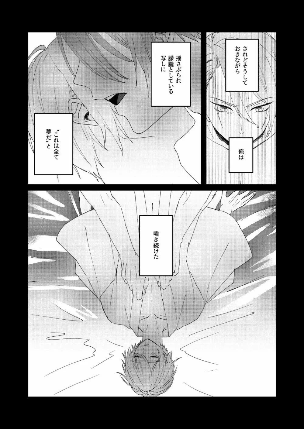 寒椿インモラル - page90