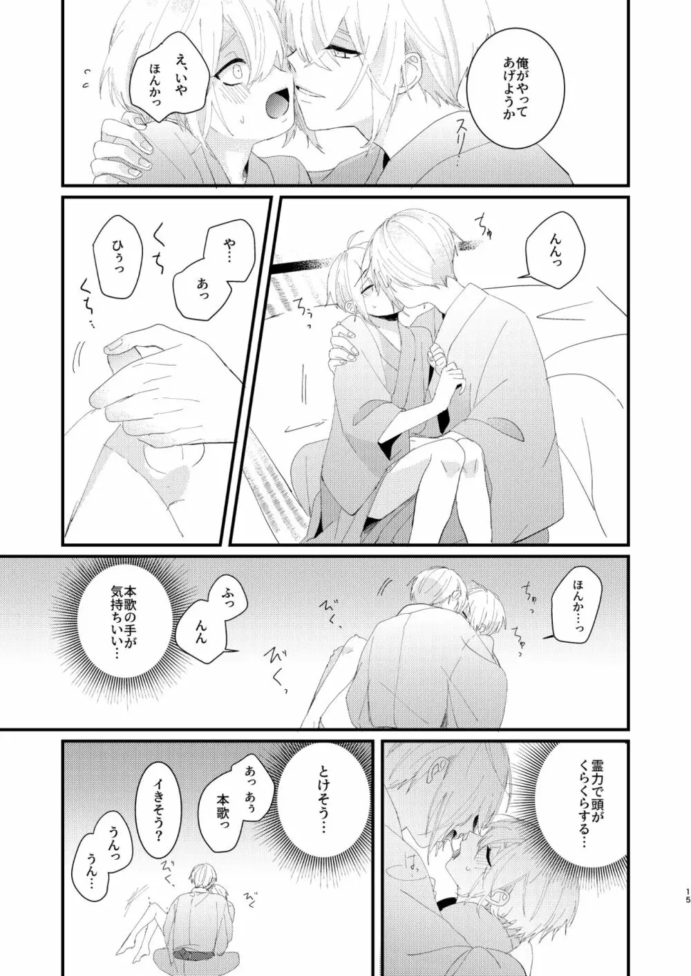 しょたんばちゃんを鍛刀した本歌さん - page14