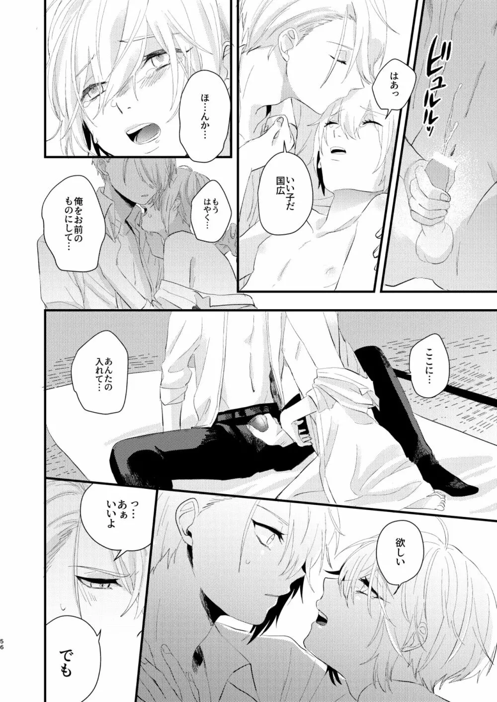 しょたんばちゃんを鍛刀した本歌さん - page55