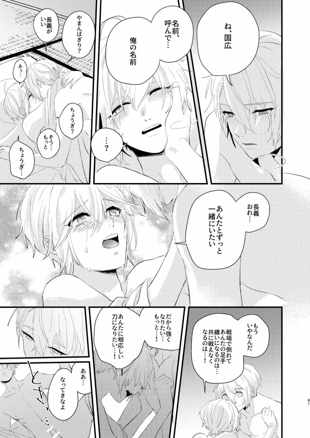 しょたんばちゃんを鍛刀した本歌さん - page60