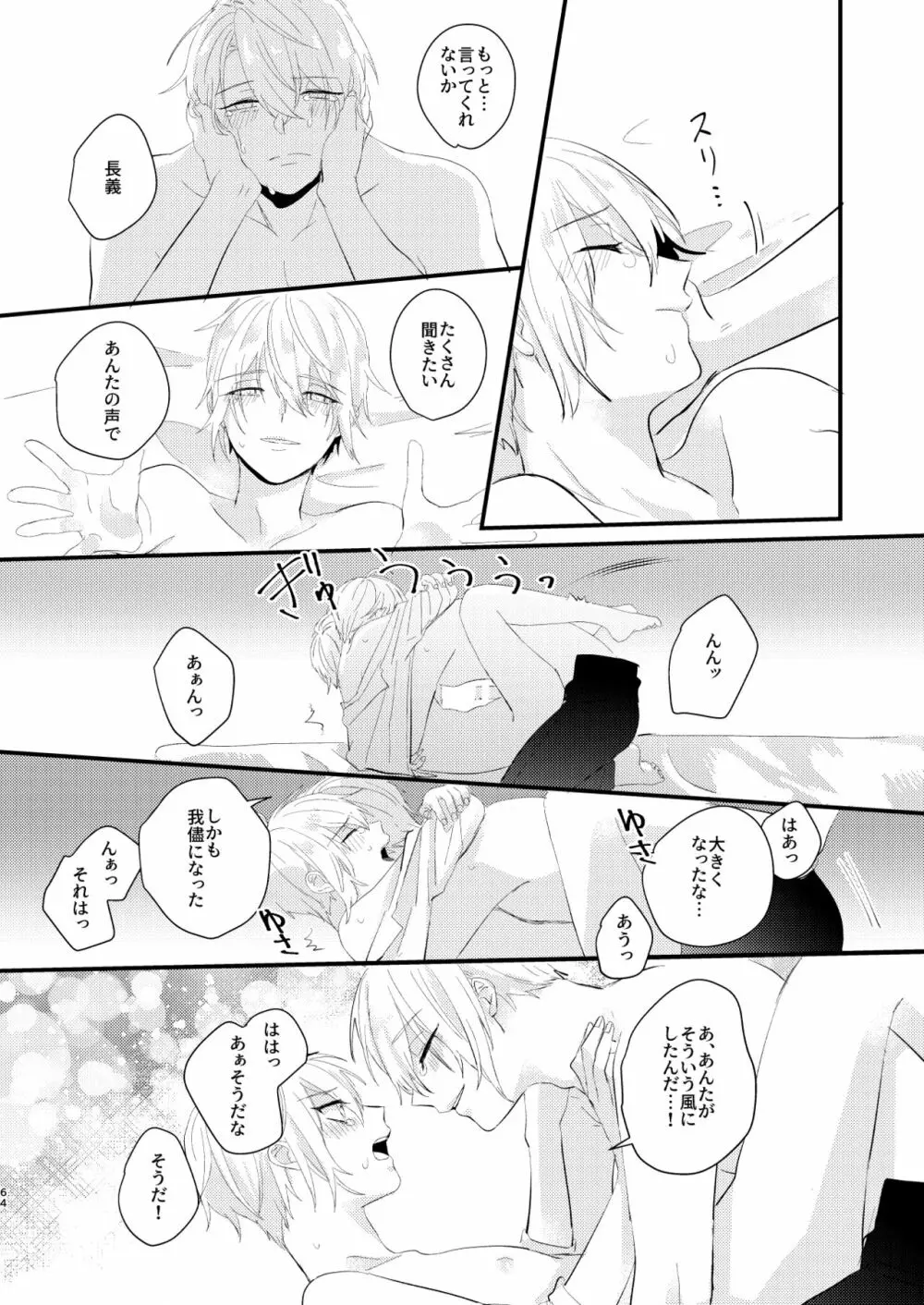 しょたんばちゃんを鍛刀した本歌さん - page63