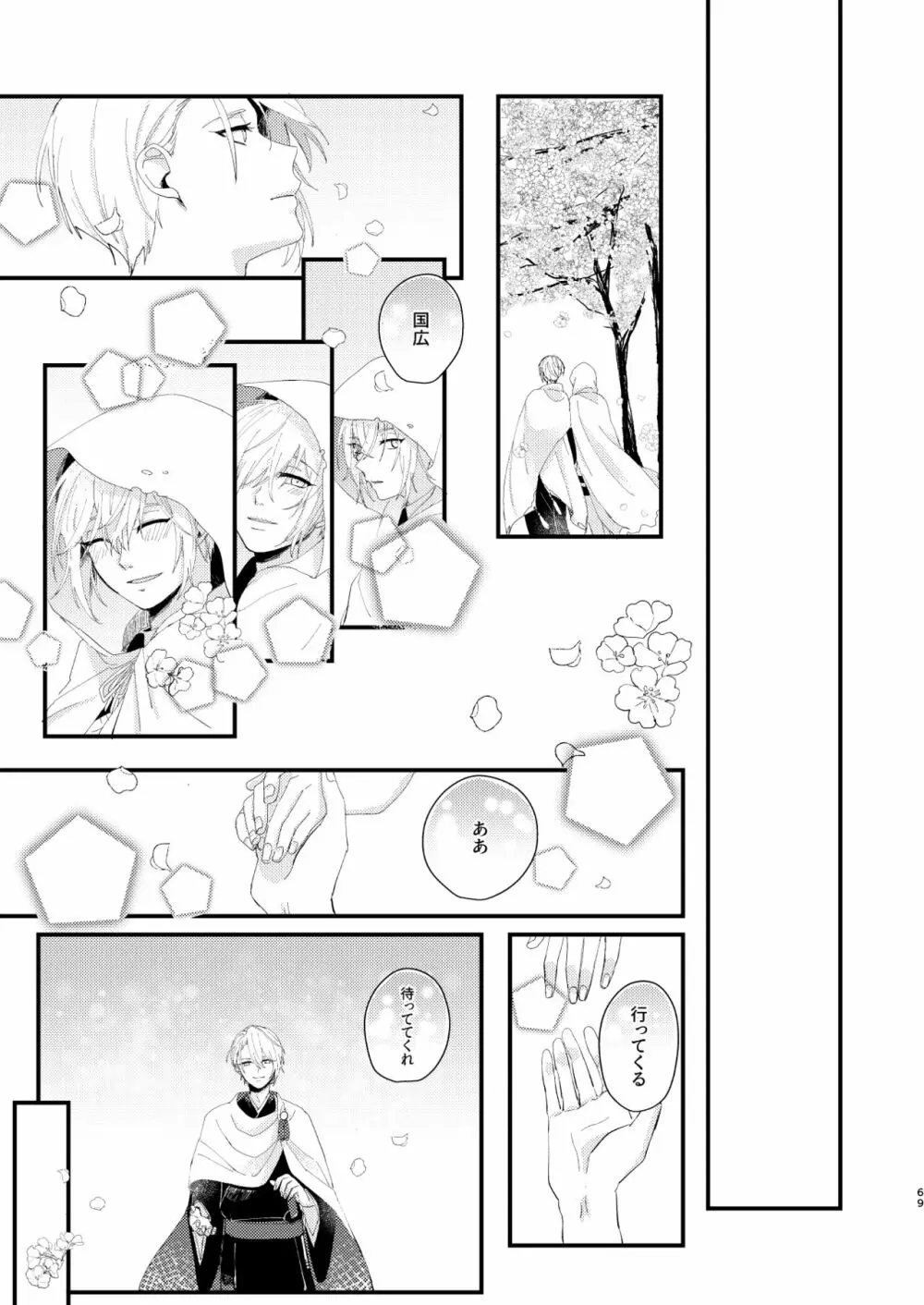 しょたんばちゃんを鍛刀した本歌さん - page68