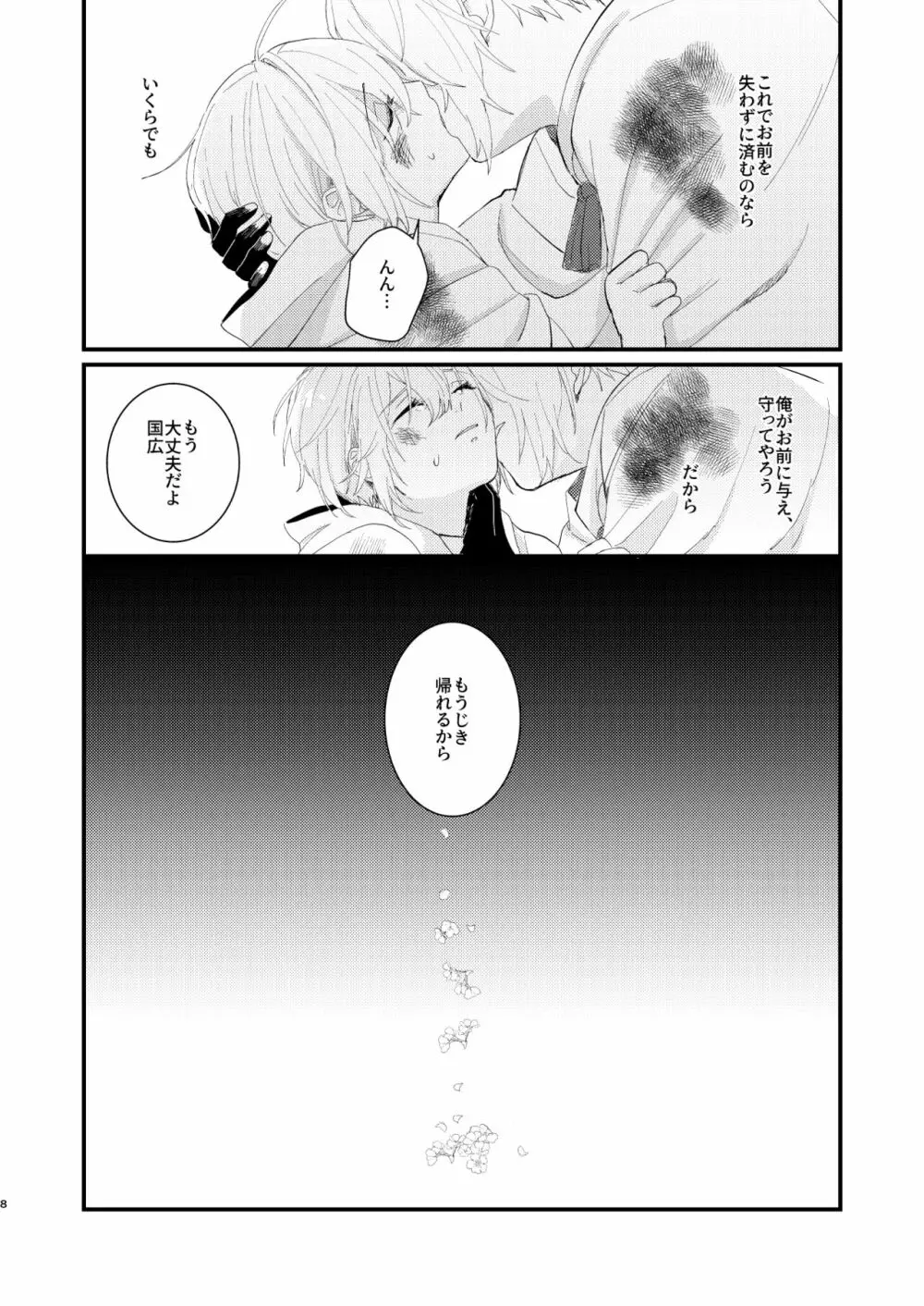 しょたんばちゃんを鍛刀した本歌さん - page7