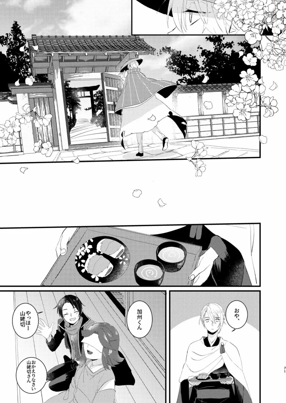 しょたんばちゃんを鍛刀した本歌さん - page70