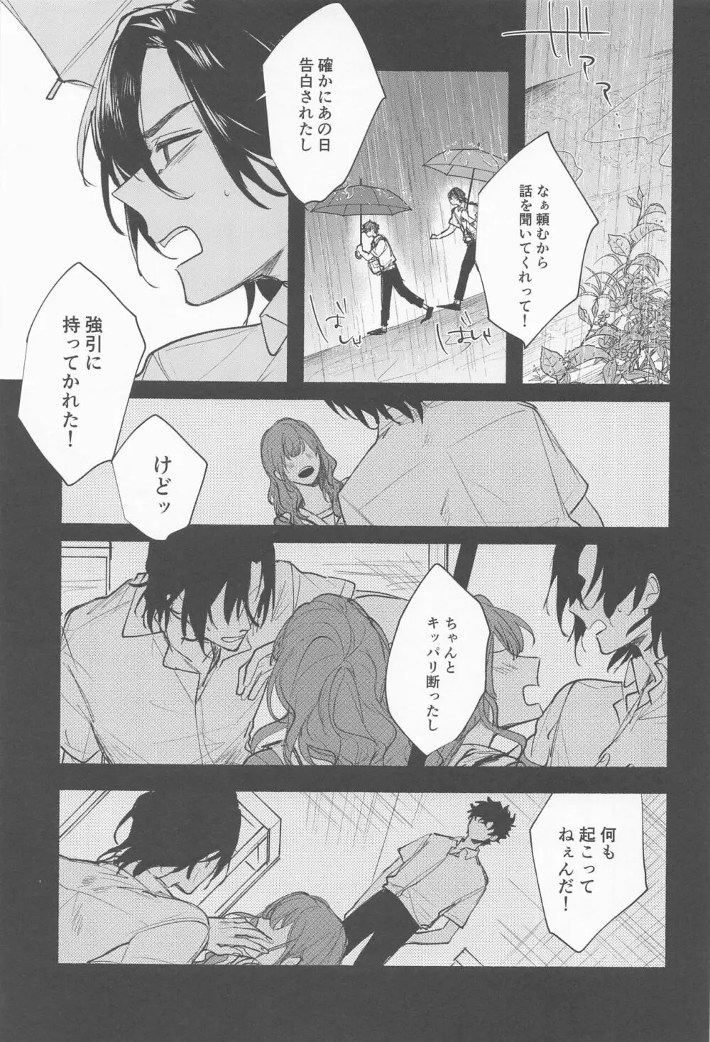 雨は降らないでくれ - page11