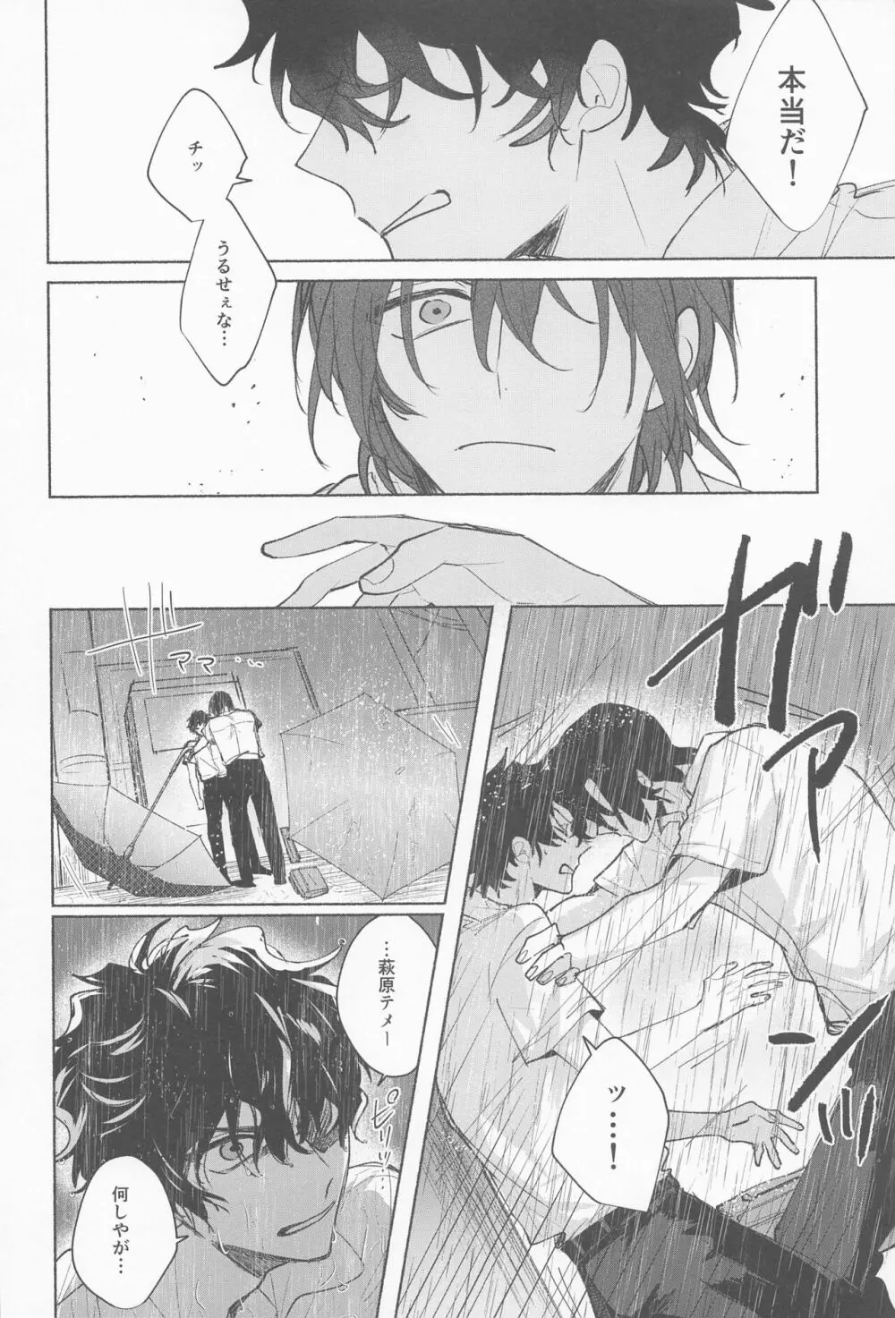 雨は降らないでくれ - page12