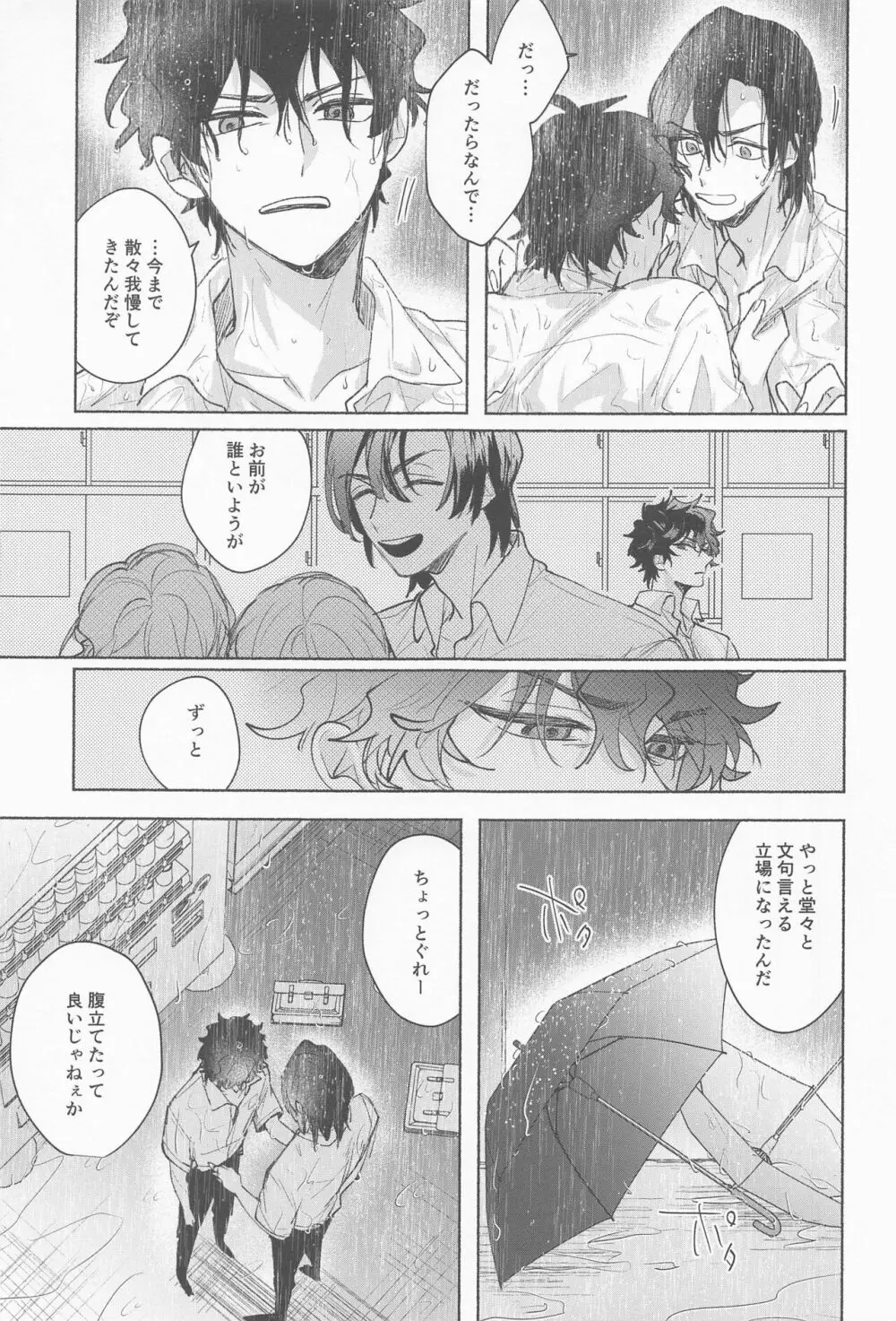 雨は降らないでくれ - page15