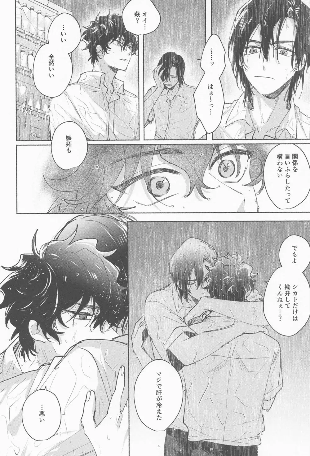 雨は降らないでくれ - page16