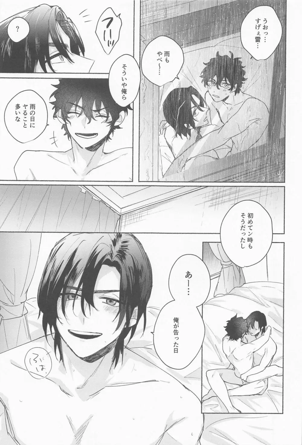 雨は降らないでくれ - page21