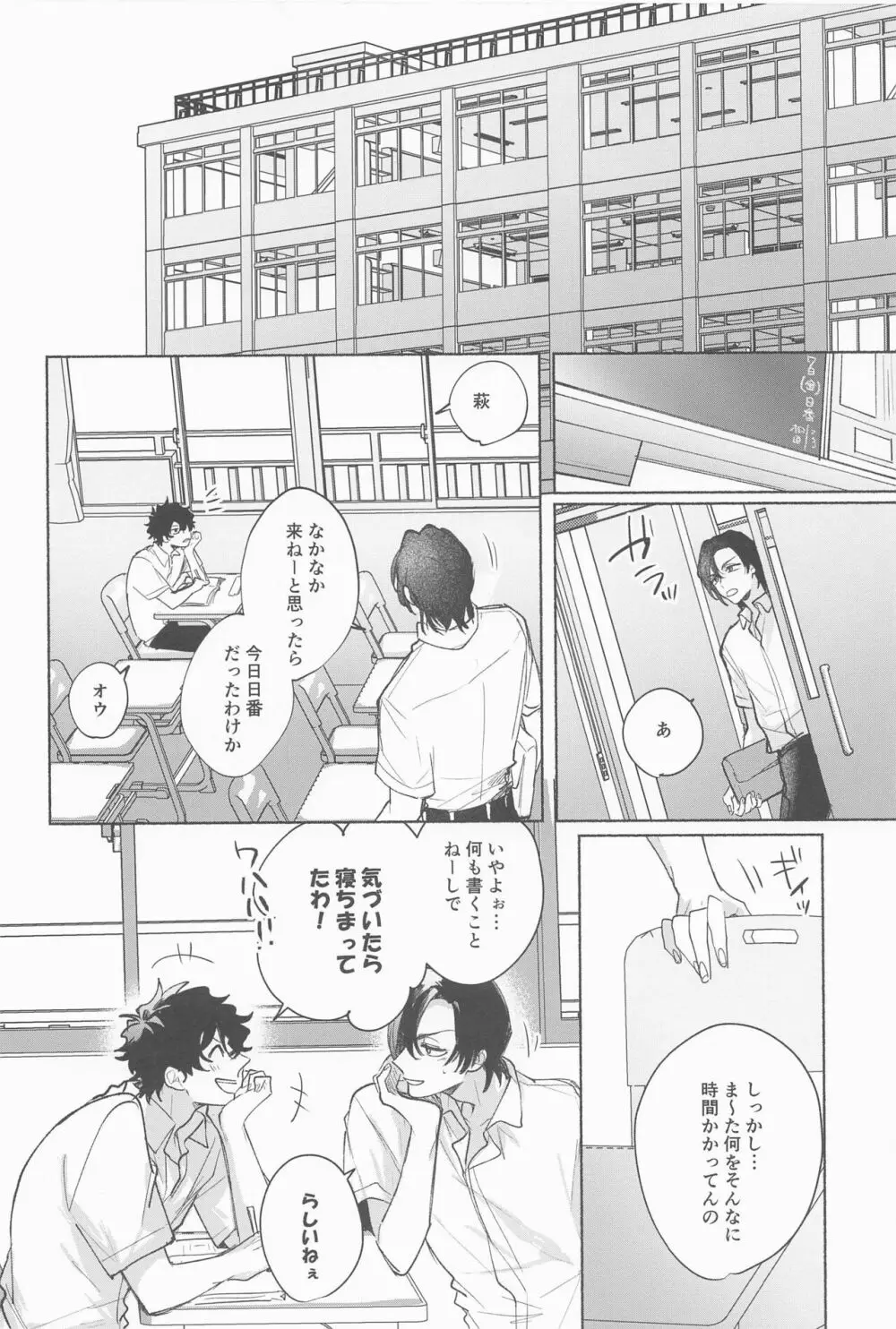 雨は降らないでくれ - page26