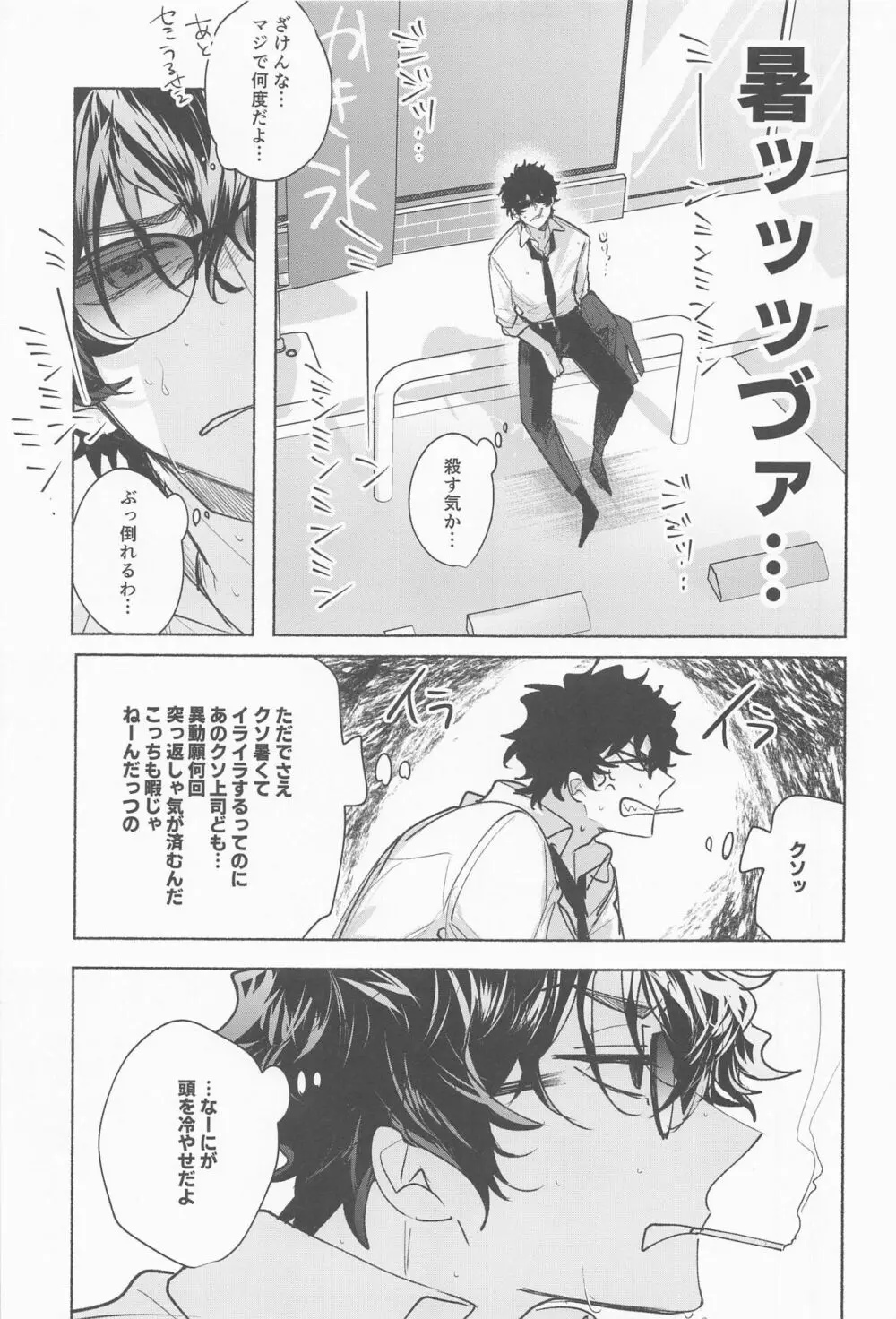 雨は降らないでくれ - page31