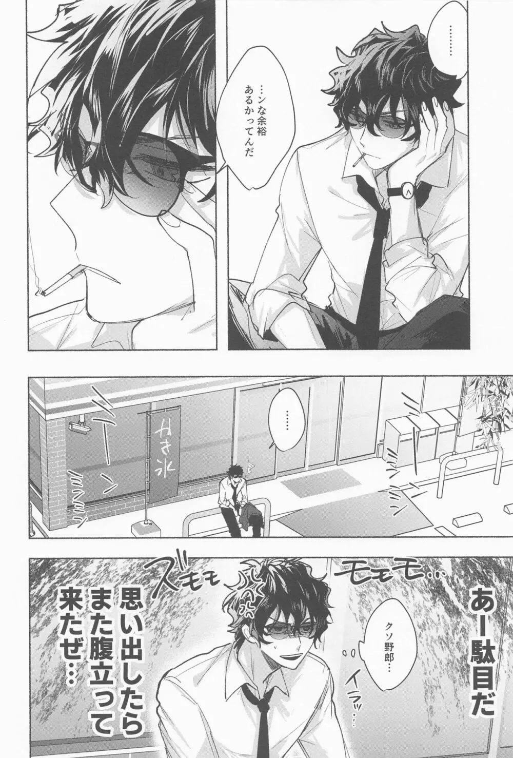 雨は降らないでくれ - page32