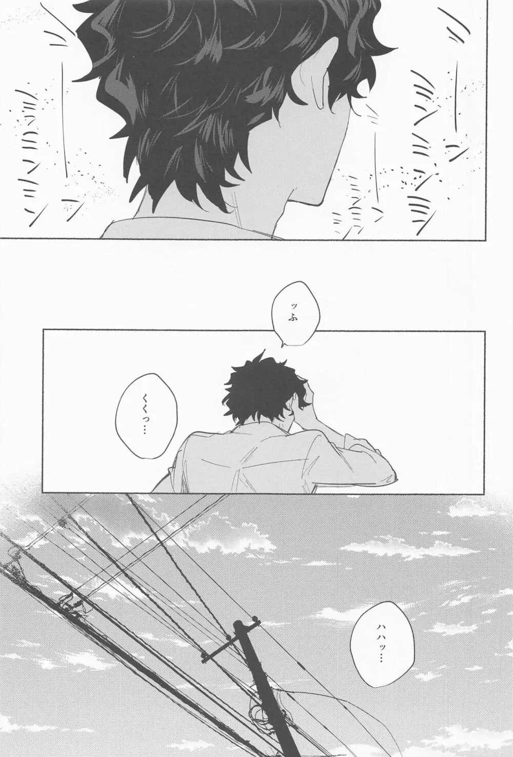 雨は降らないでくれ - page39