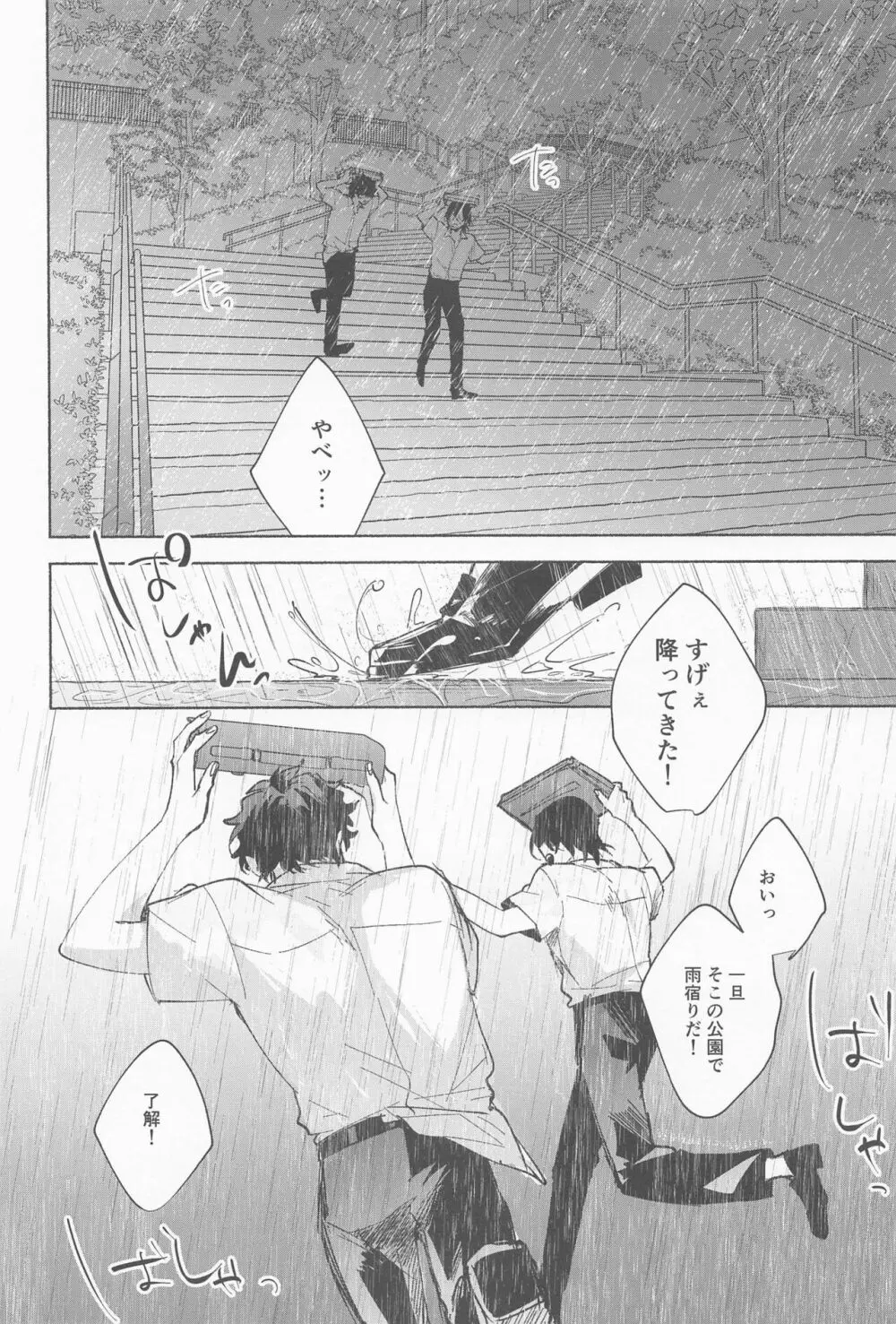 雨は降らないでくれ - page4