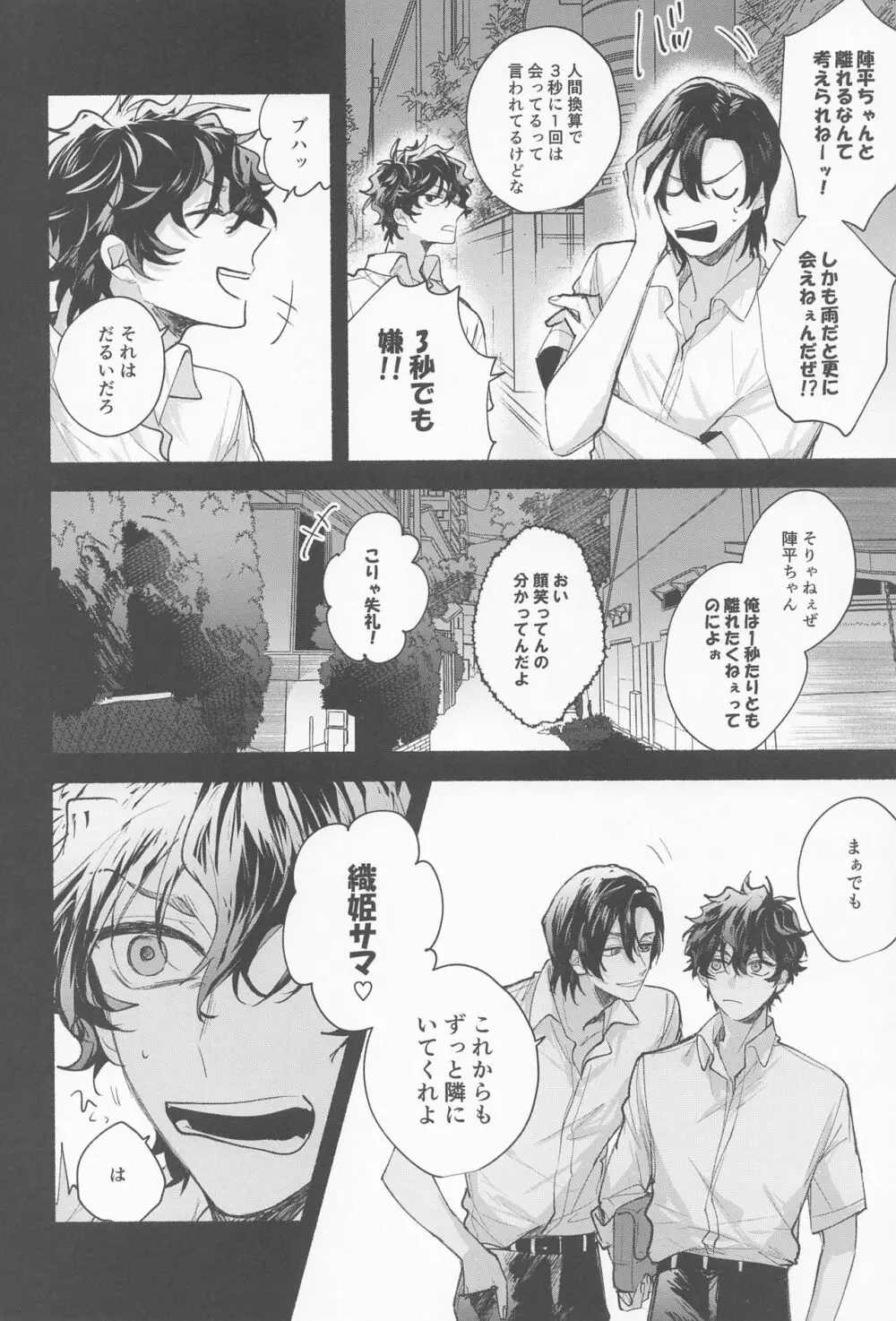 雨は降らないでくれ - page42