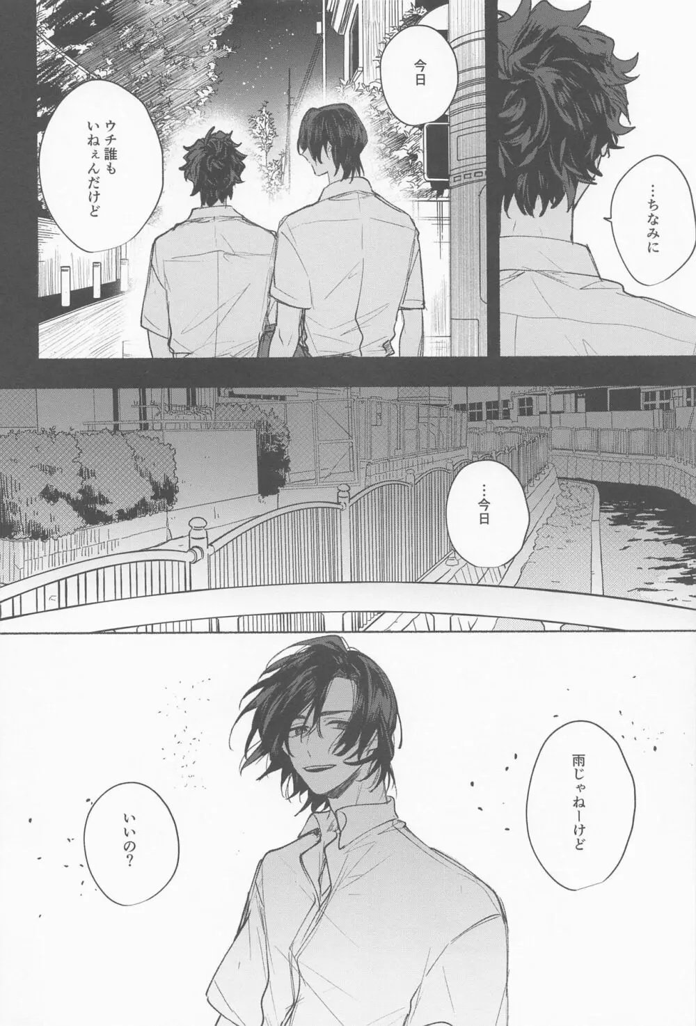 雨は降らないでくれ - page44