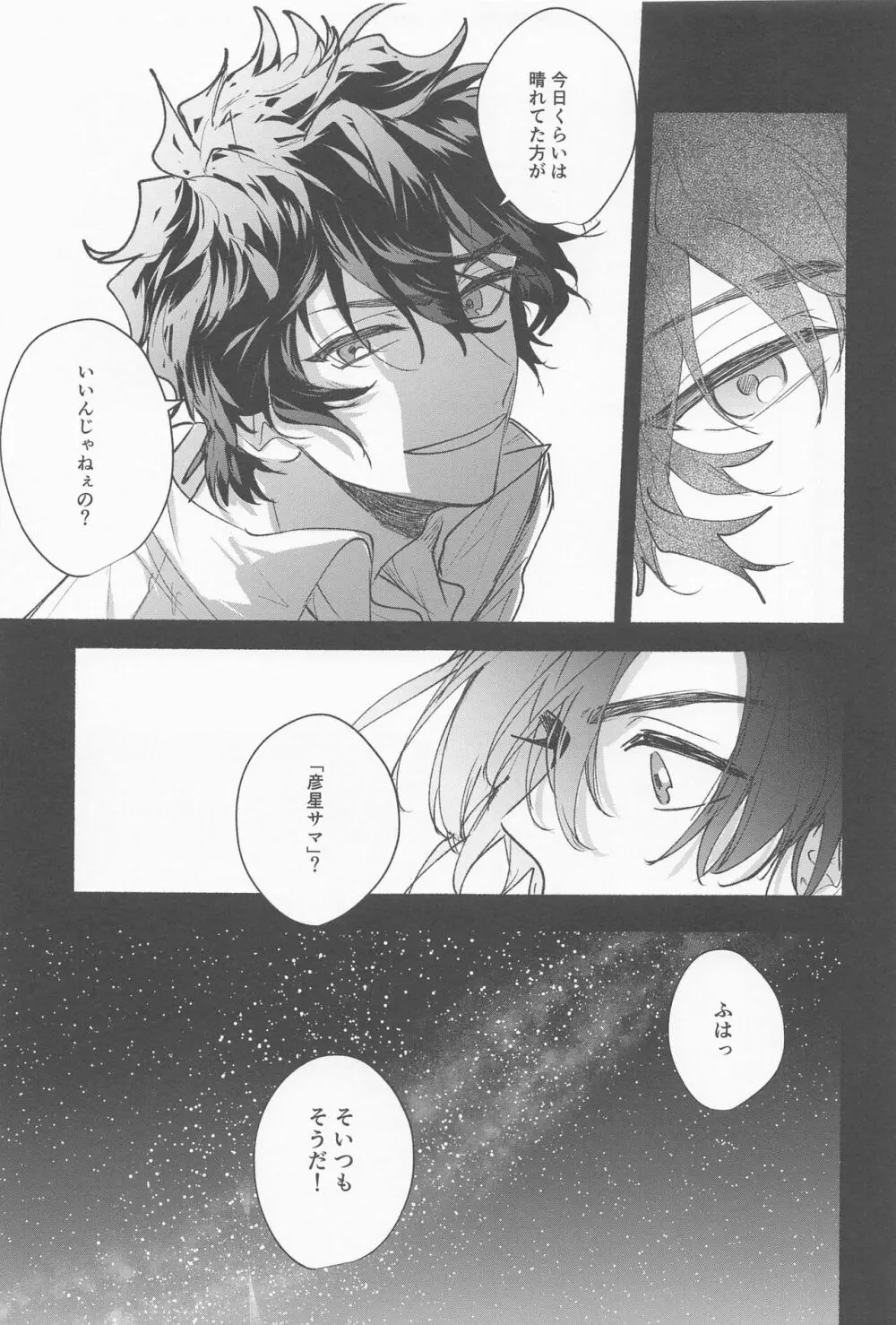 雨は降らないでくれ - page45