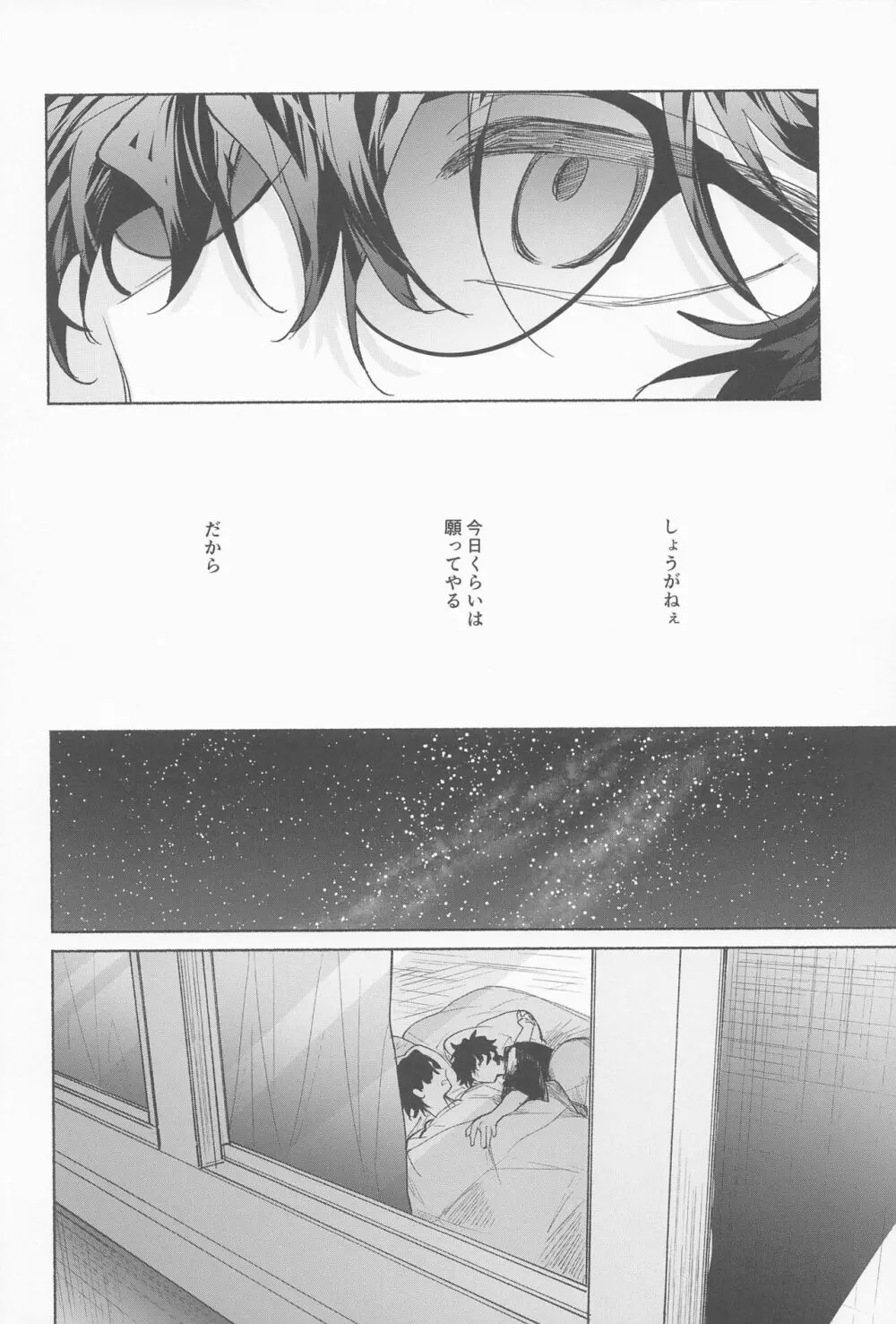 雨は降らないでくれ - page46