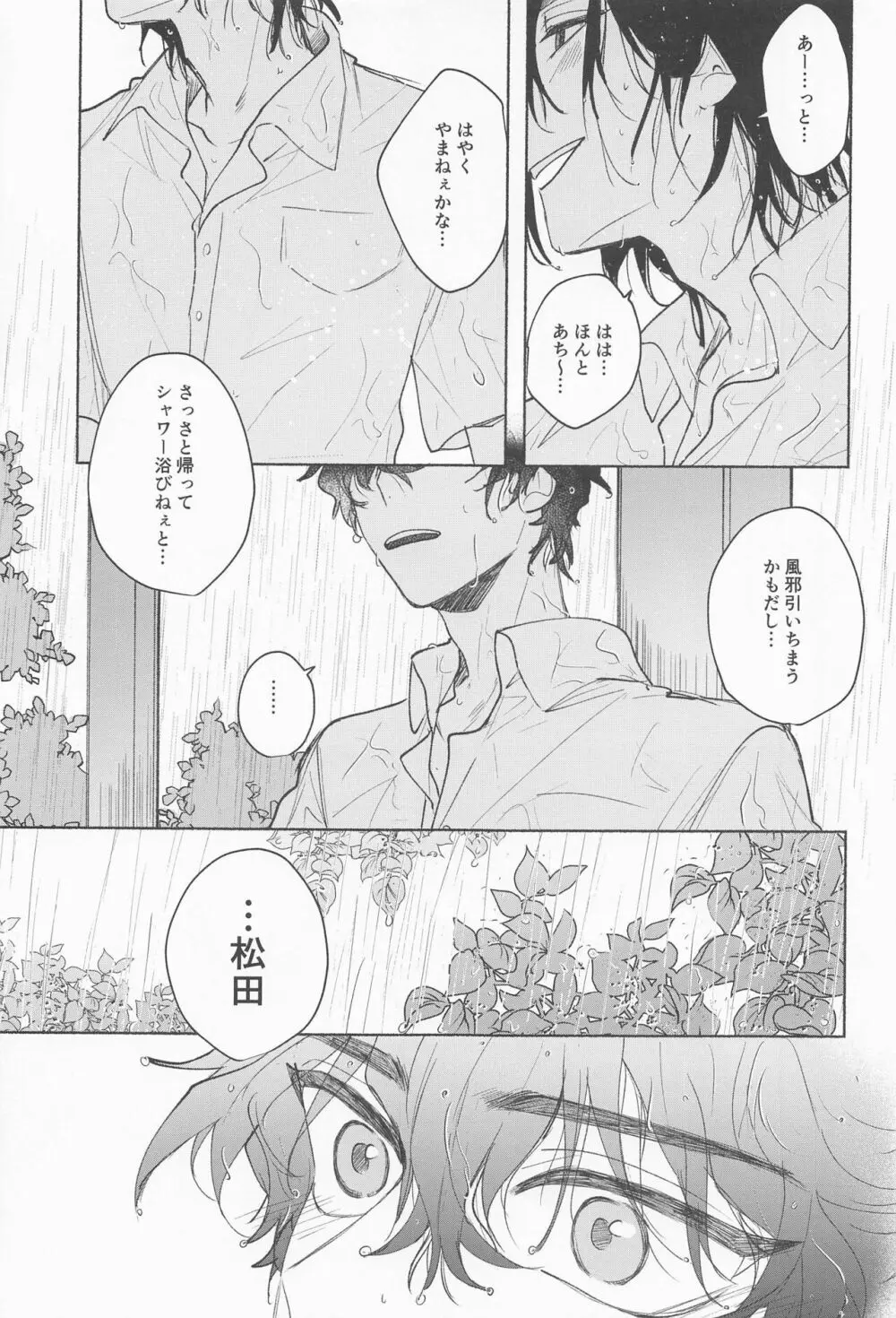 雨は降らないでくれ - page7