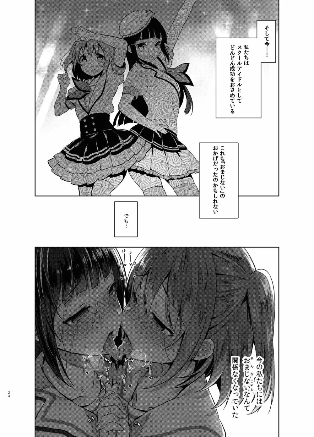 ラブなアイドルまとめ本 - page110