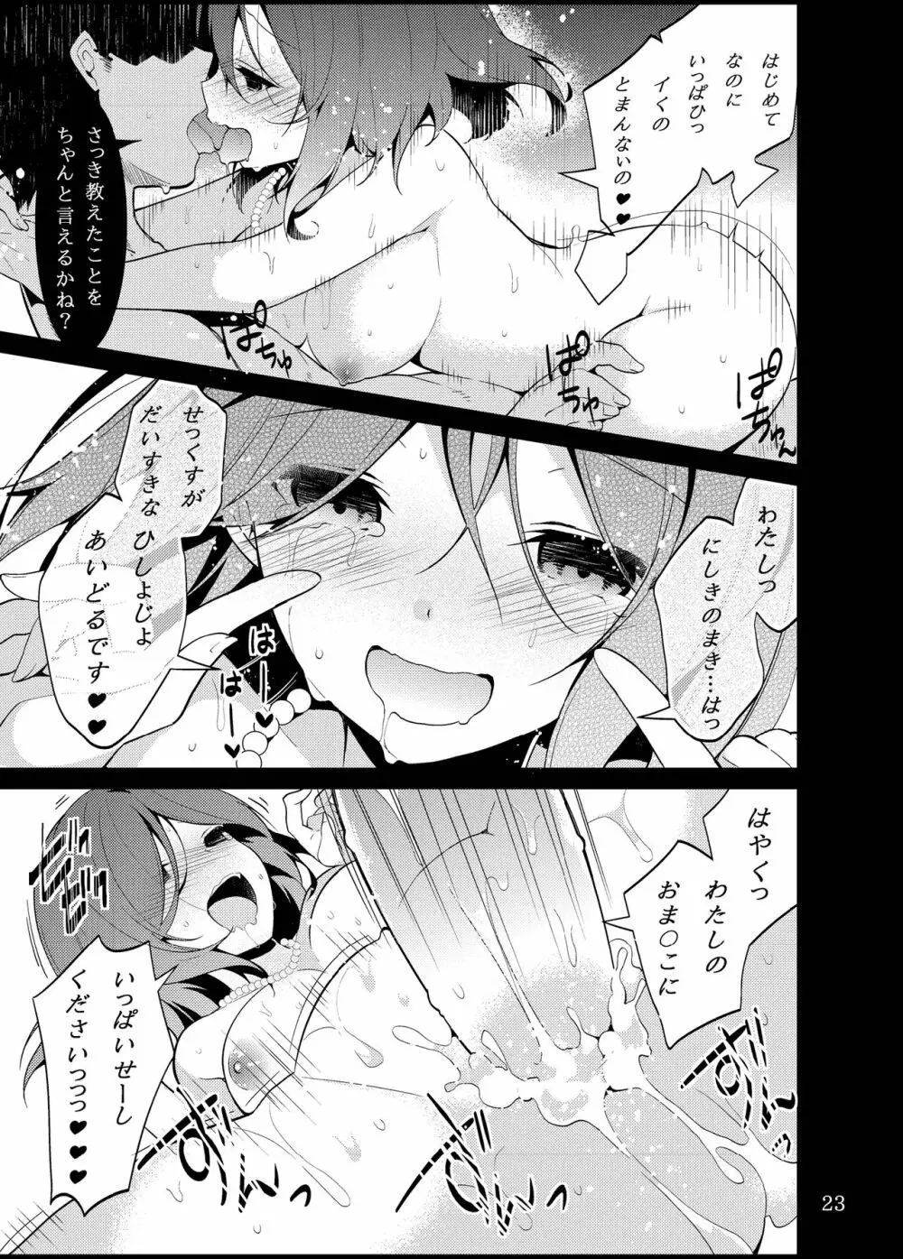 ラブなアイドルまとめ本 - page22