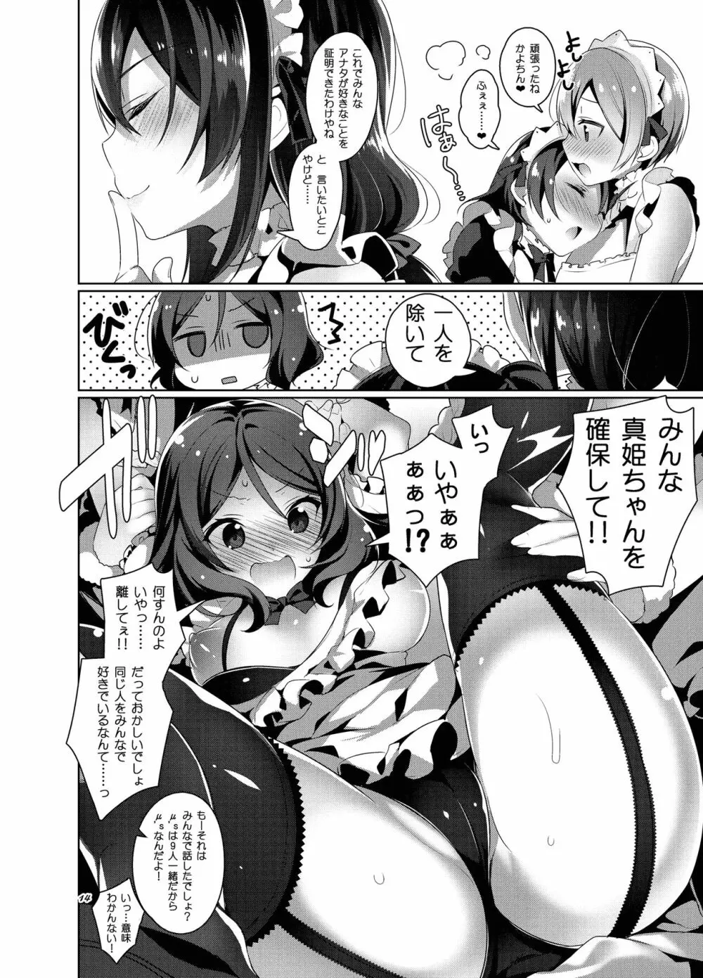 ラブなアイドルまとめ本 - page39