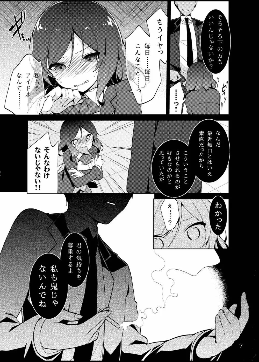 ラブなアイドルまとめ本 - page6