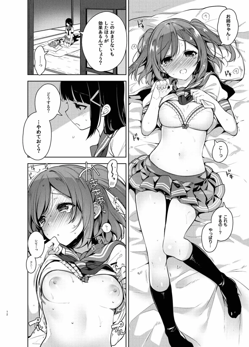 ラブなアイドルまとめ本 - page98