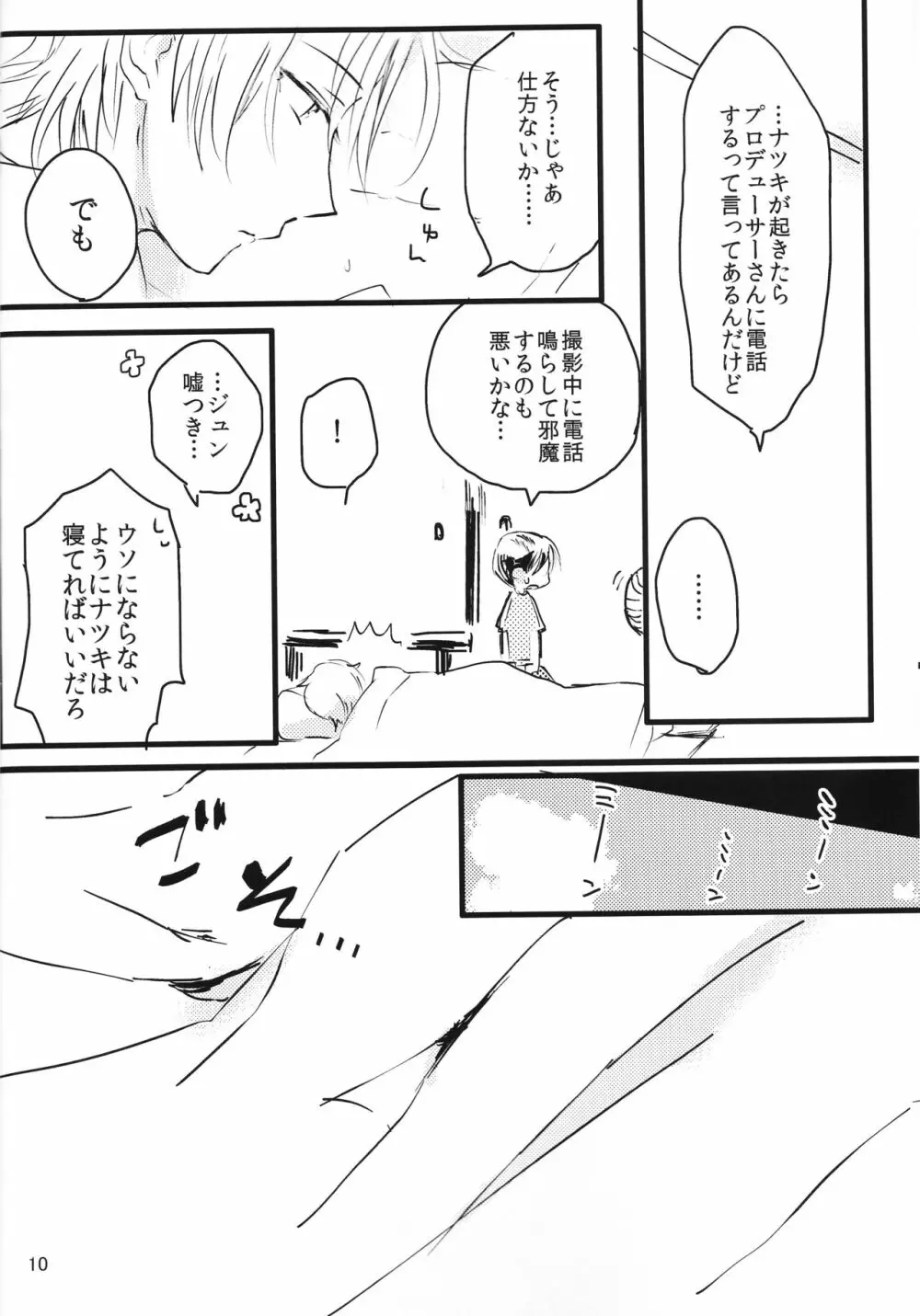 ずるいよ - page11