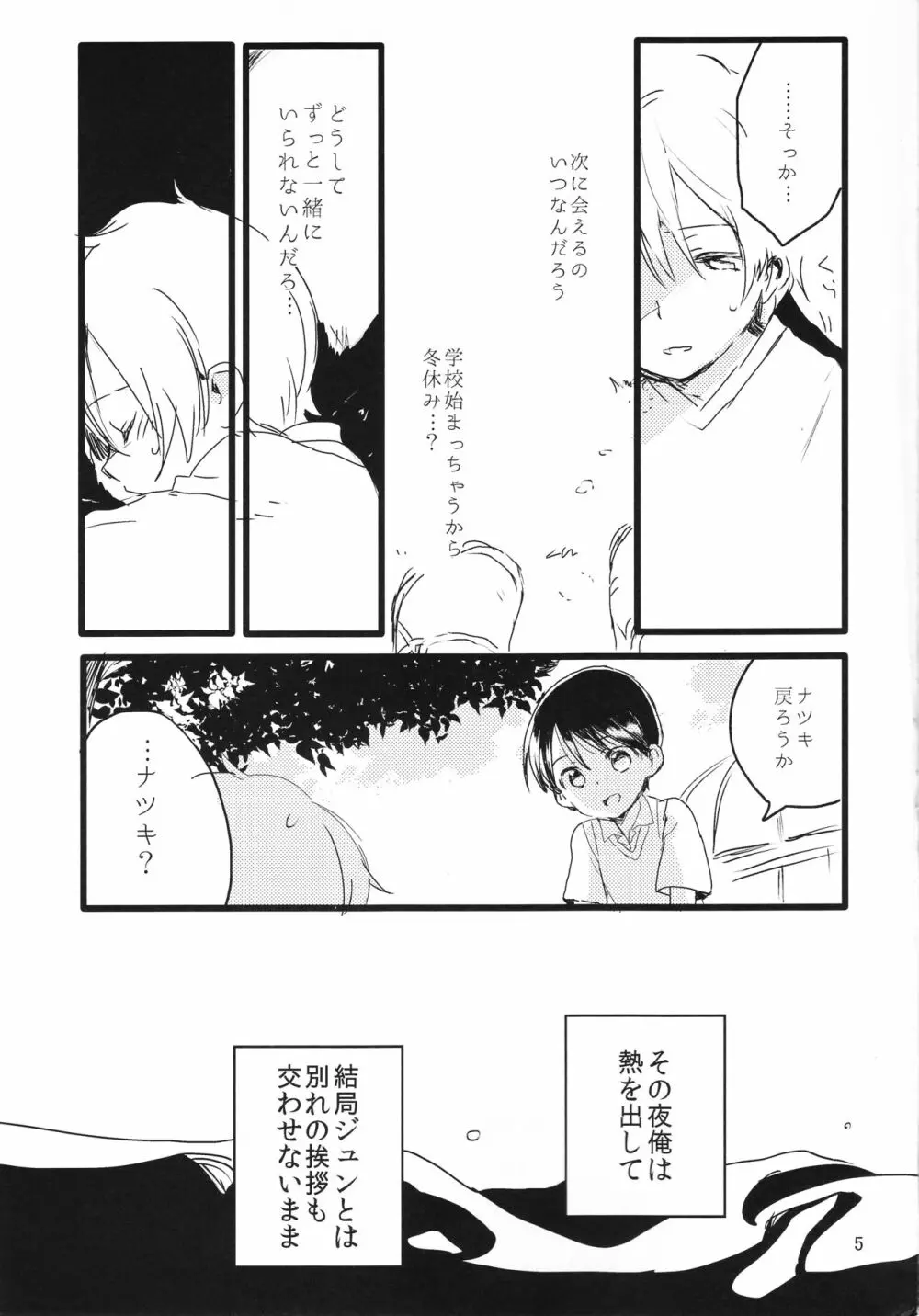 ずるいよ - page6