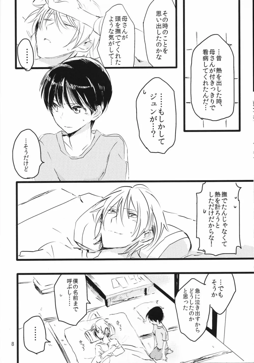 ずるいよ - page9