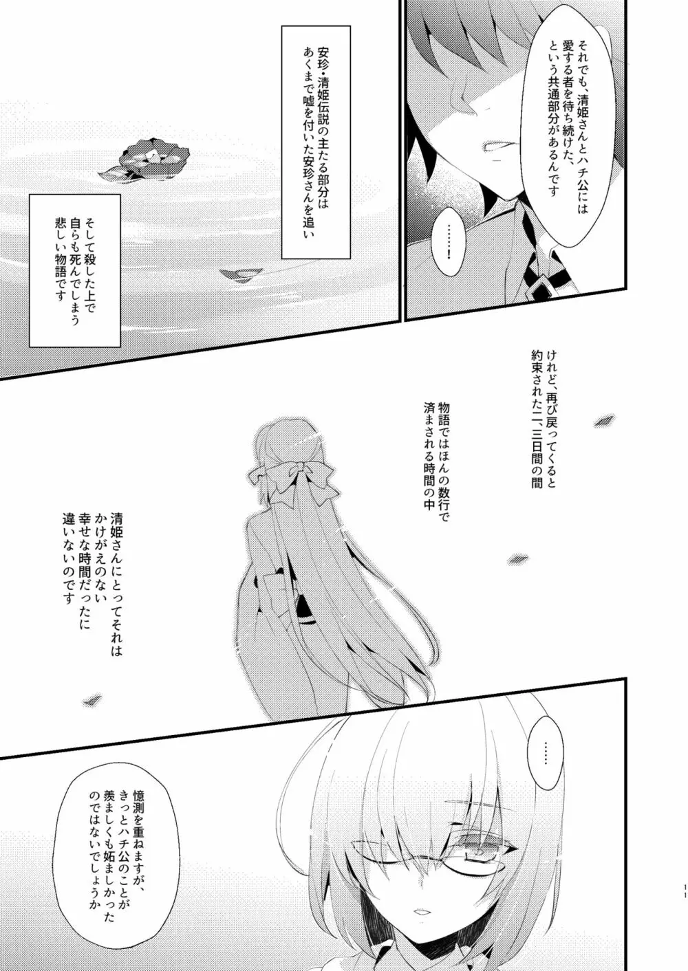 忠犬清姫物語 - page10