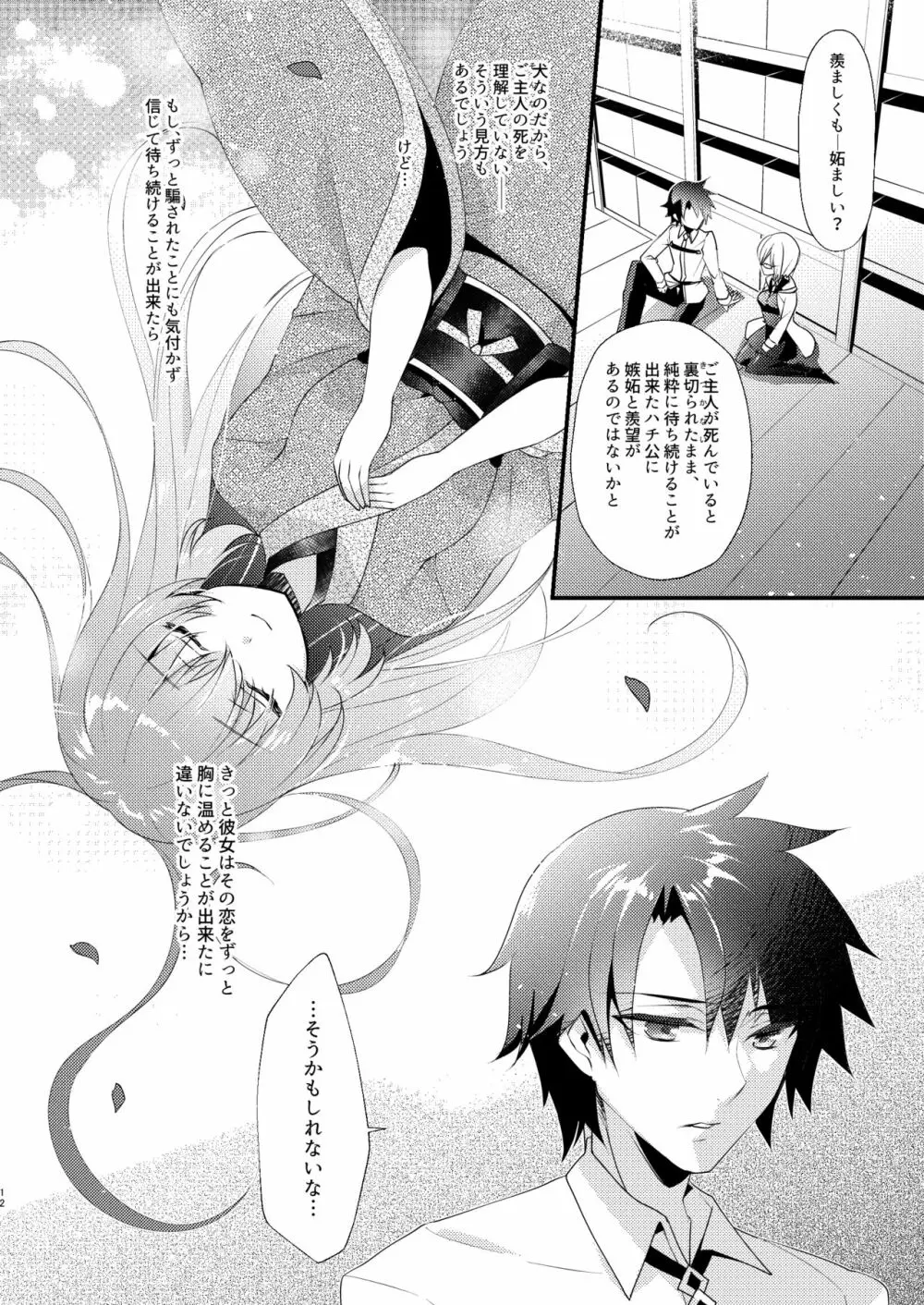 忠犬清姫物語 - page11