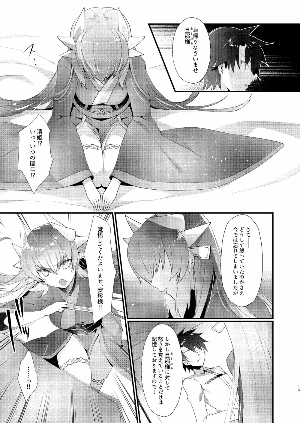 忠犬清姫物語 - page12