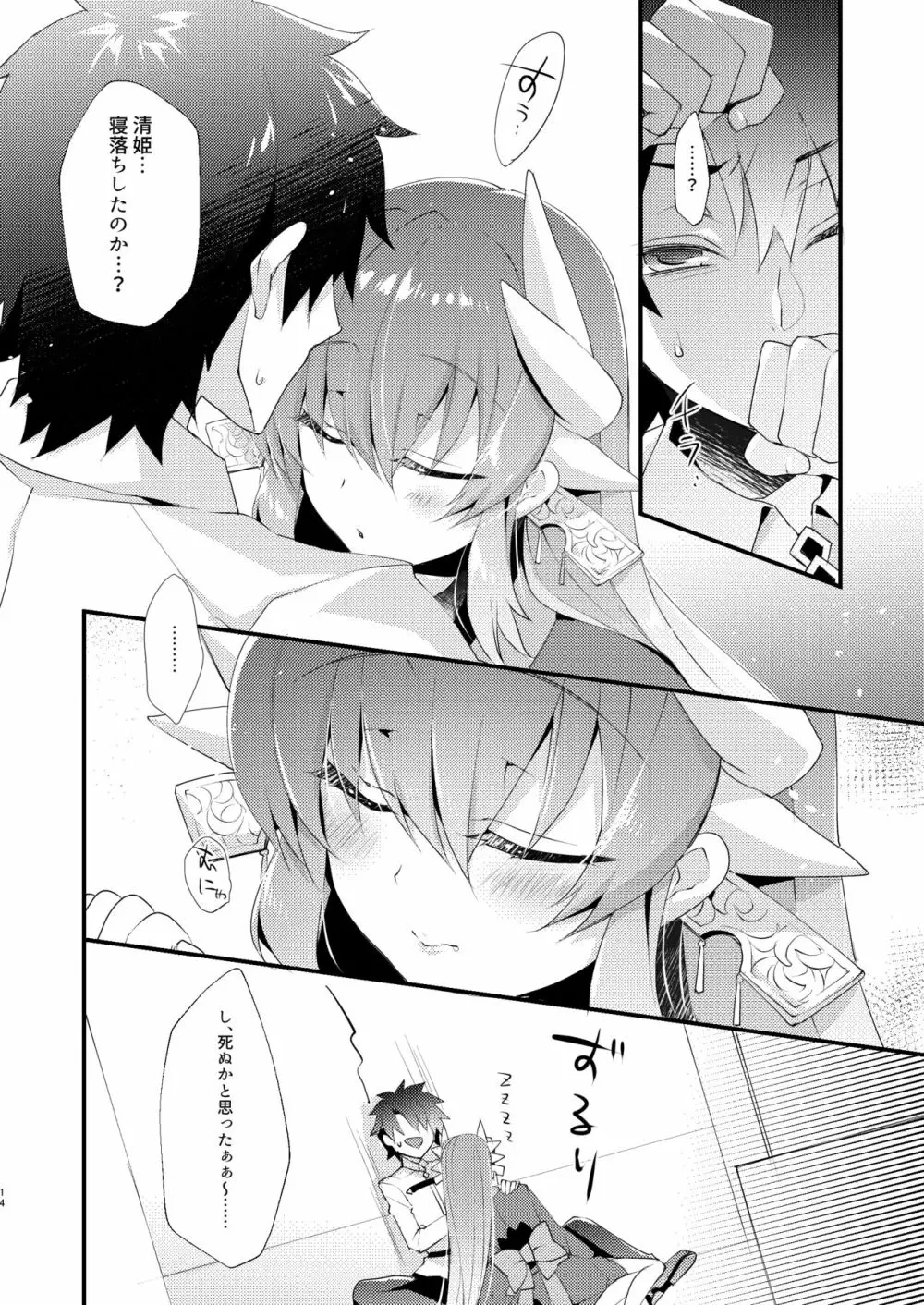 忠犬清姫物語 - page13