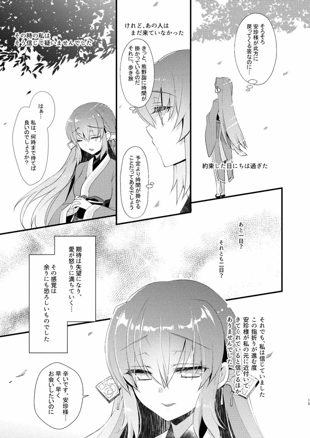 忠犬清姫物語 - page14