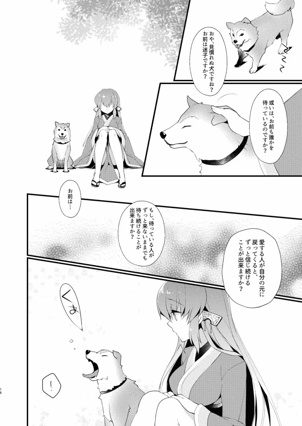 忠犬清姫物語 - page15