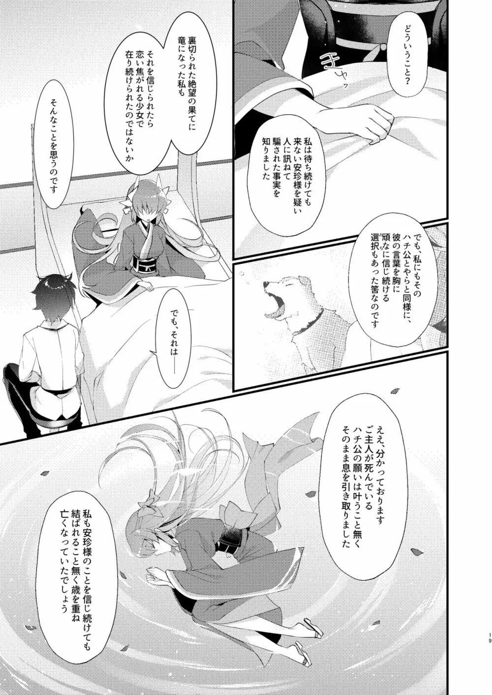 忠犬清姫物語 - page18