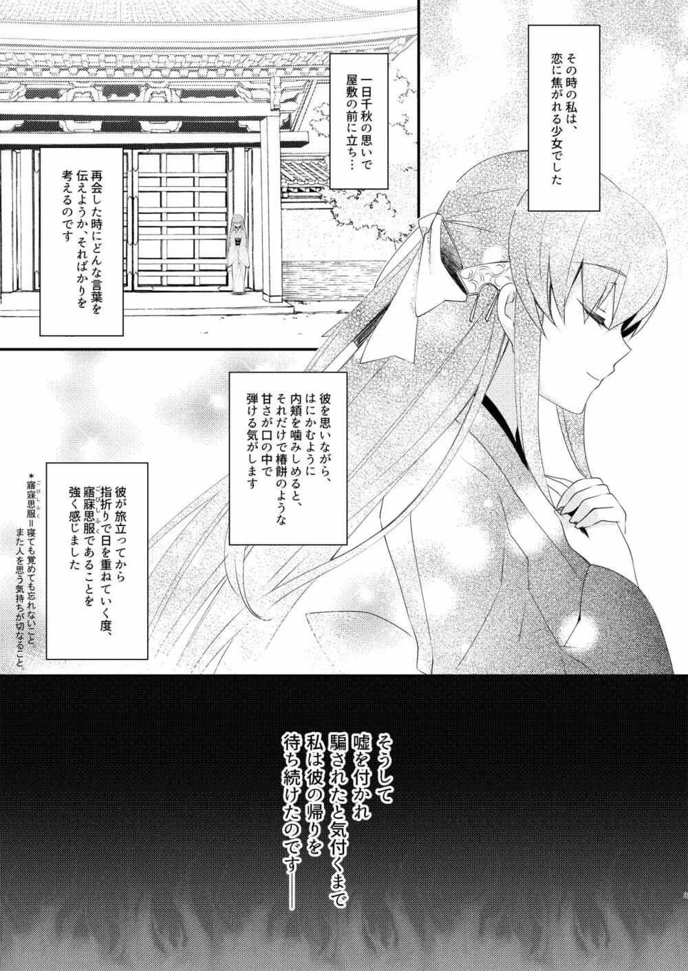 忠犬清姫物語 - page2