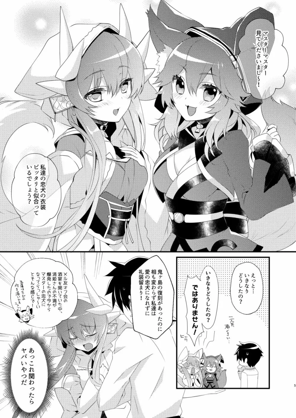 忠犬清姫物語 - page4