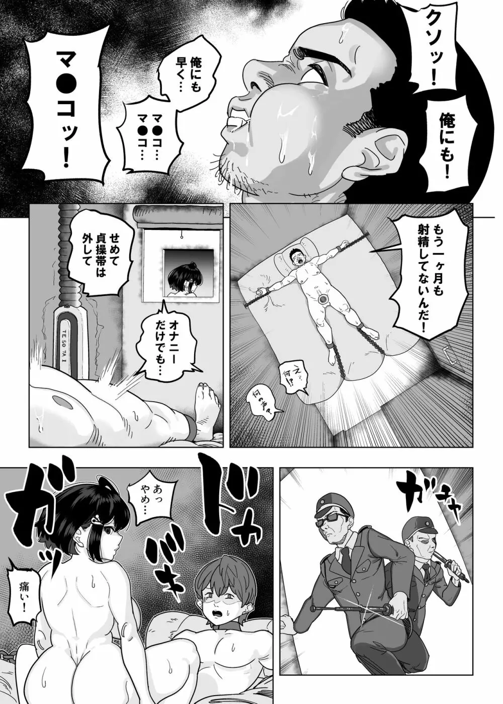 童貞禁止法～国のルールで強制子作り～ - page20