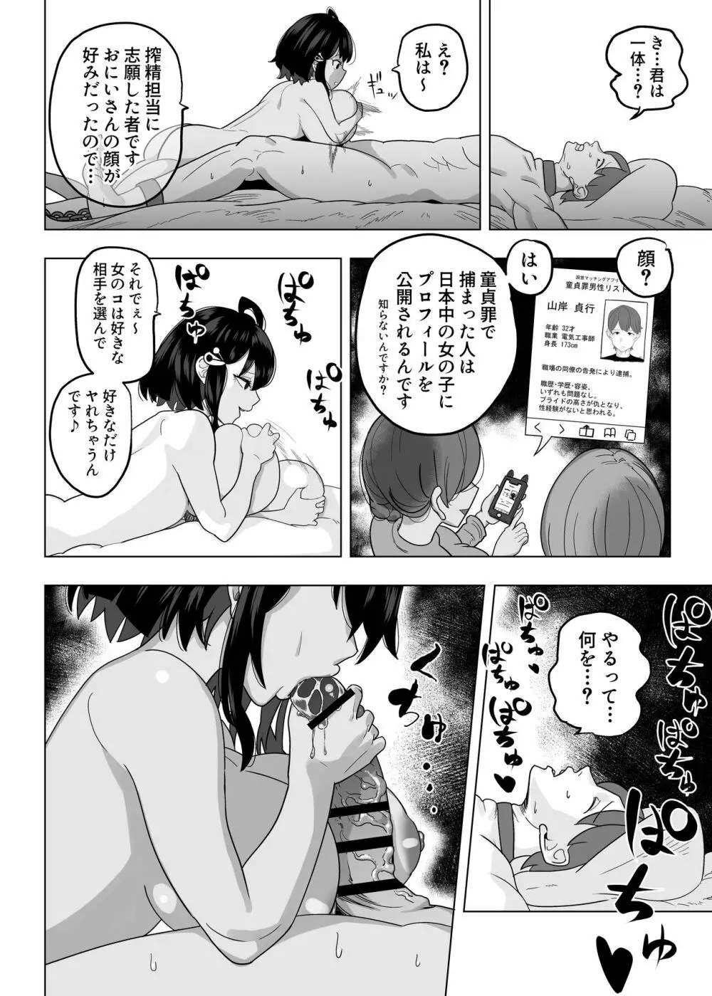 童貞禁止法～国のルールで強制子作り～ - page9