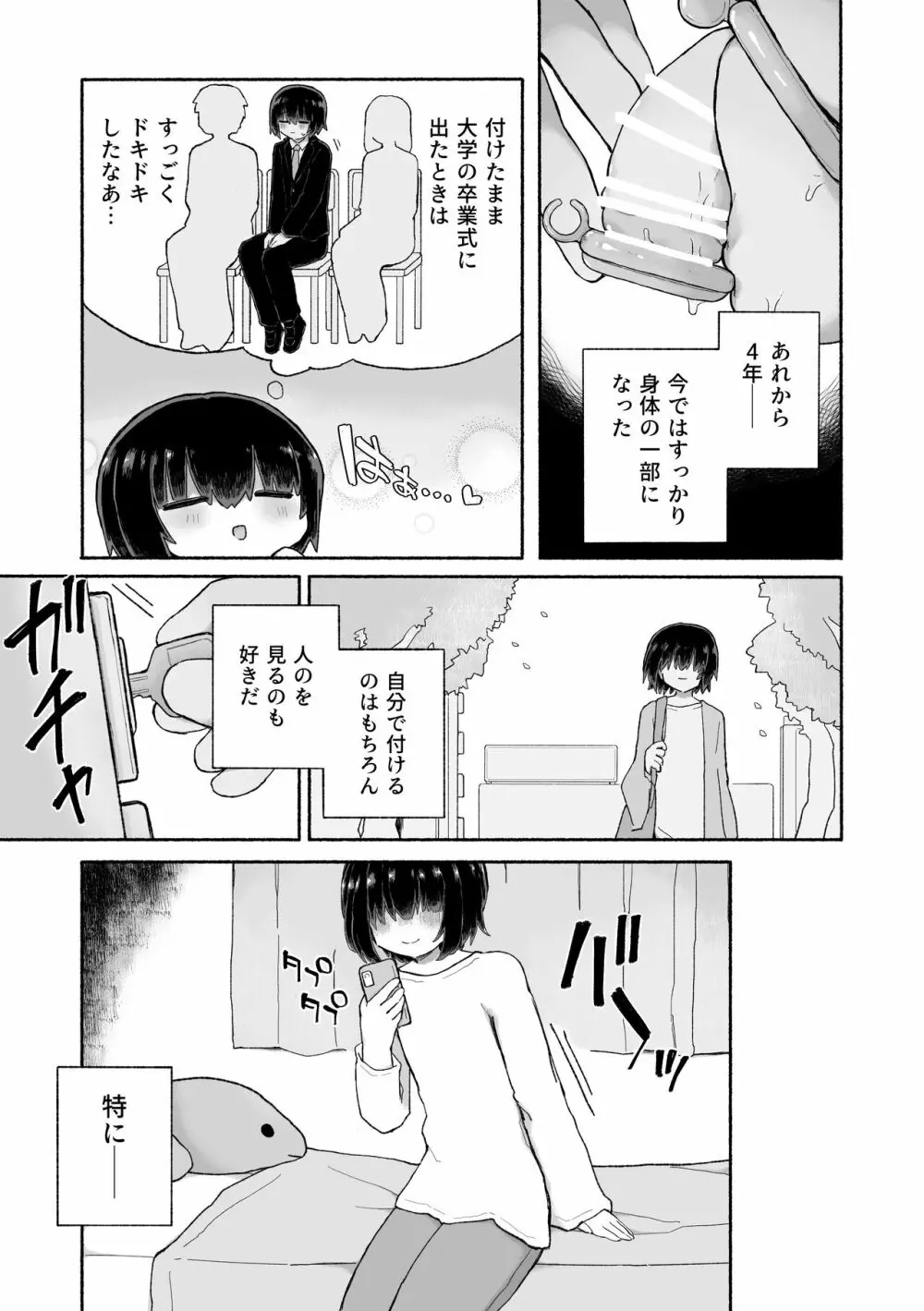 鍵ちんぽ。 - page3