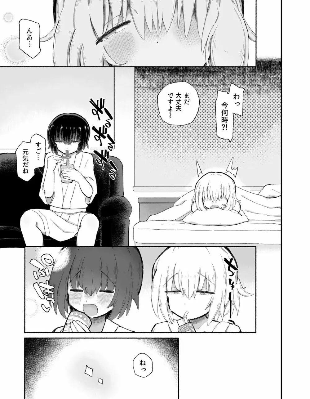 鍵ちんぽ。 - page33