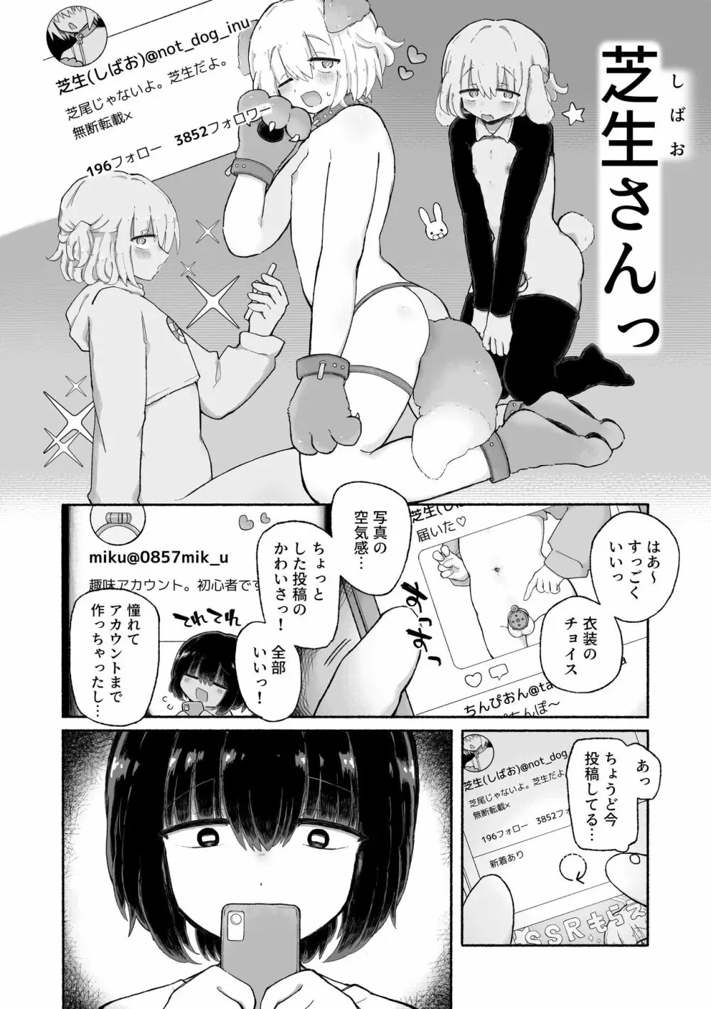 鍵ちんぽ。 - page4